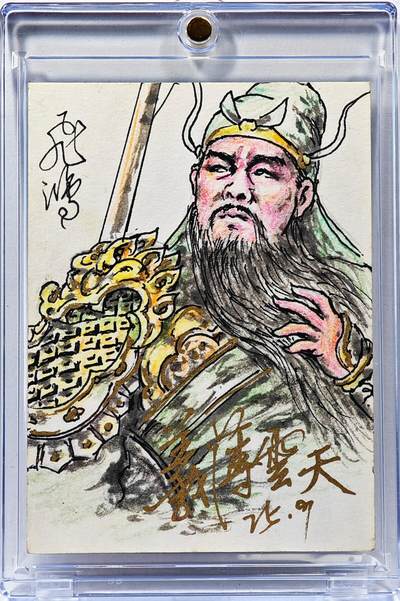 白泽拍卖卡牌手绘专场第30期（白金之夜 跨年大拍） - 2025 苍之飞鸿手绘卡 义薄云天  苍之飞鸿亲签 卡砖封装