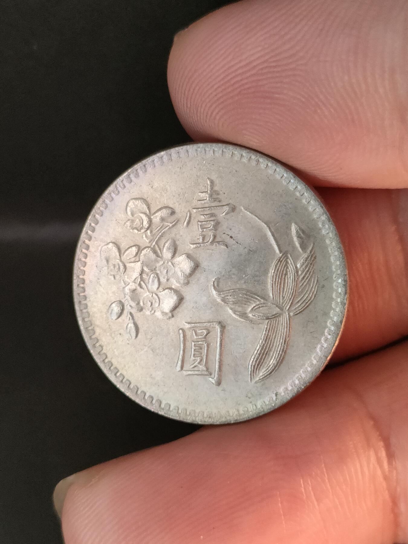 猩哥外币小铺➨【第212场】 壹圆