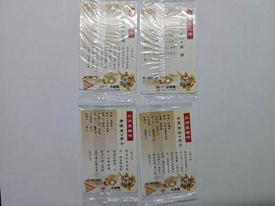 开心玩卡，快乐生活(第五期) 【30周年】小浣熊 水浒卡 小编号 4张