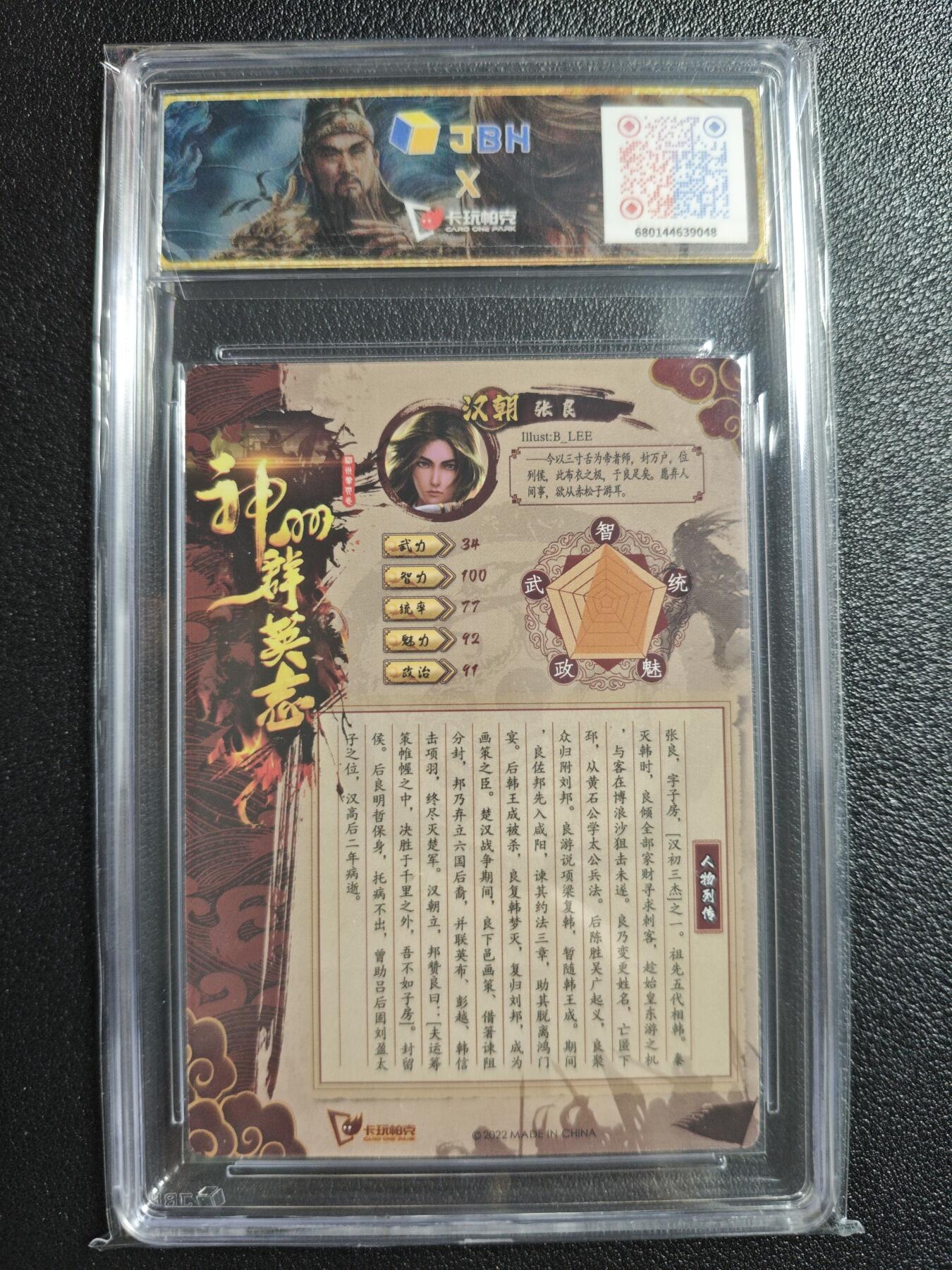 天玑星卡拍第152期《12.22周一截拍》持续收拍收评中 满赠卡需备注 卡玩帕克 神州群英志 略不世出 张良 粗闪 JBH9