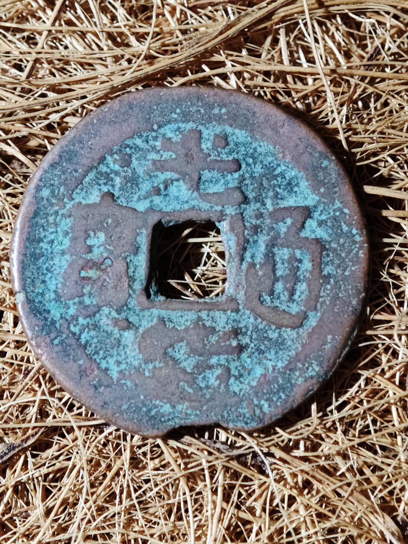 96期回流戒指饰品杂件纪念章丝路钱币专场 B钱币版式