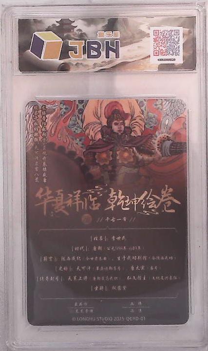 阳大大卡牌拍卖第88期（持续收拍品，周一晚上九点截拍，进群福利早知道） 龙虎卡牌 华夏祥瑞 乾坤绘卷 千古一帝 李世民