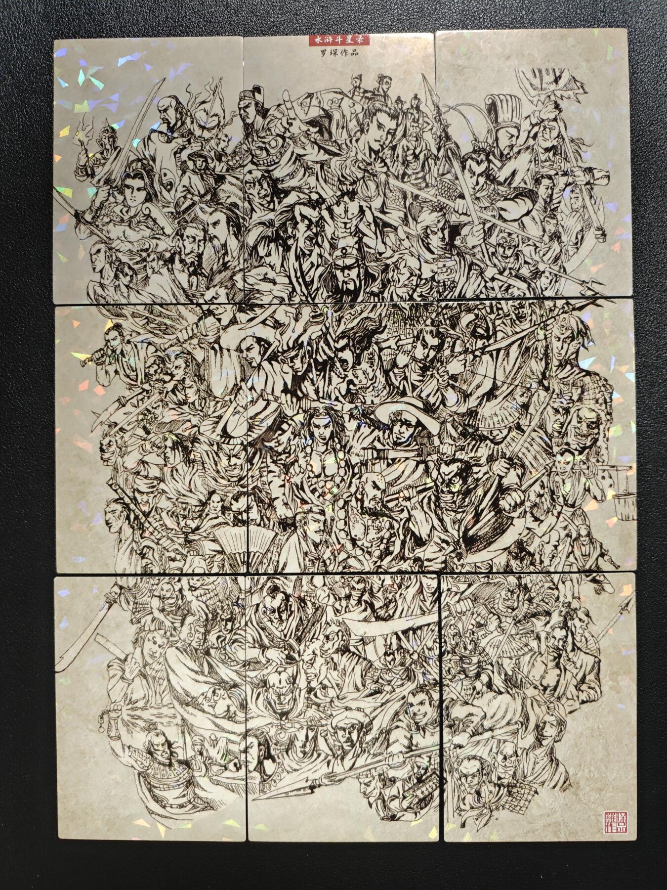 天玑星卡拍第152期《12.22周一截拍》持续收拍收评中 满赠卡需备注 万享 水浒斗星录 五十五张