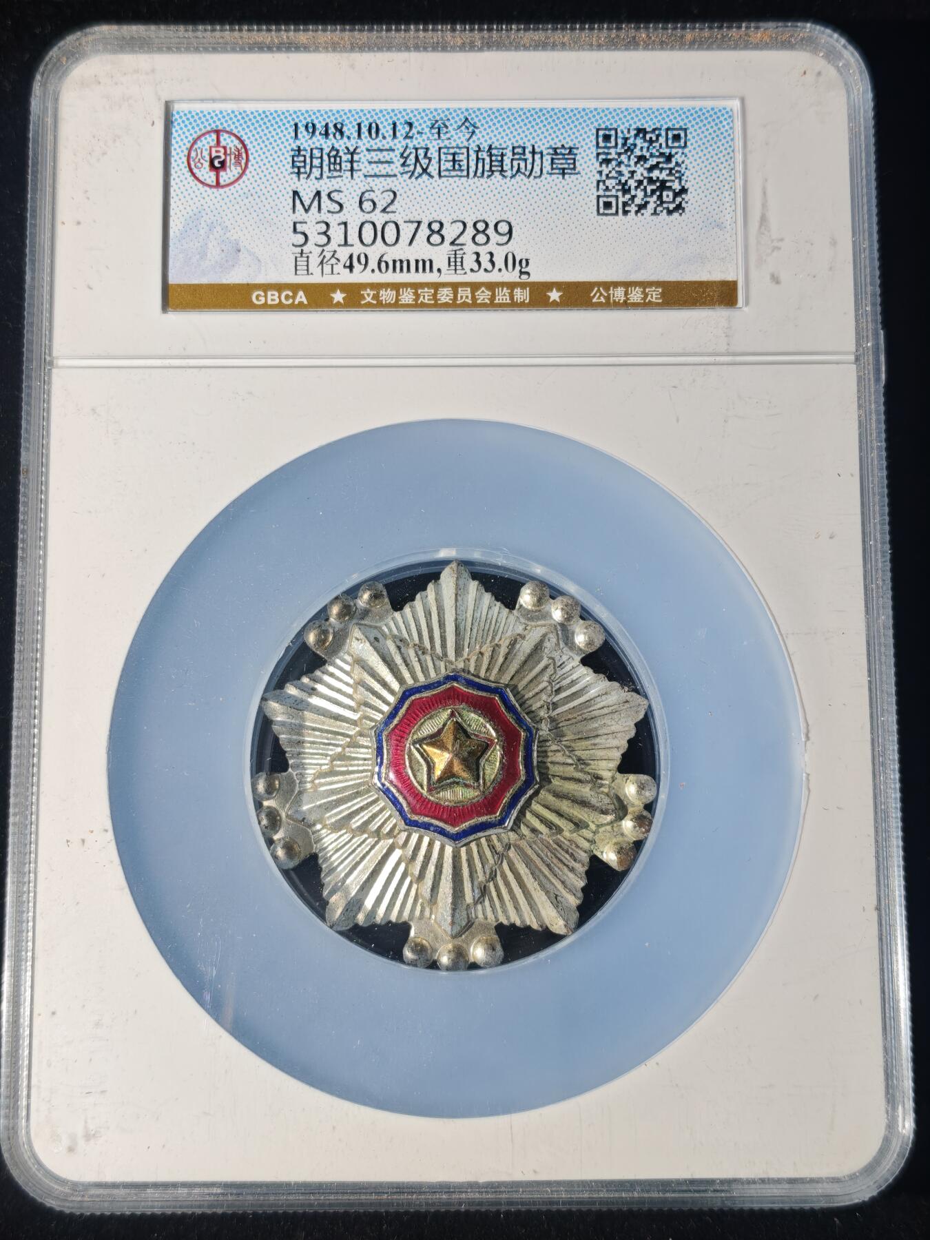 96期回流戒指饰品杂件纪念章丝路钱币专场 徽章