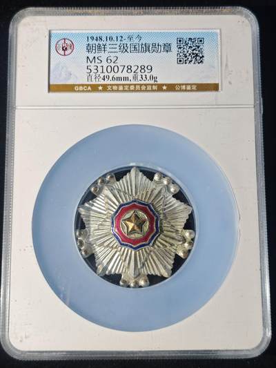 96期回流戒指饰品杂件纪念章丝路钱币专场 - 徽章