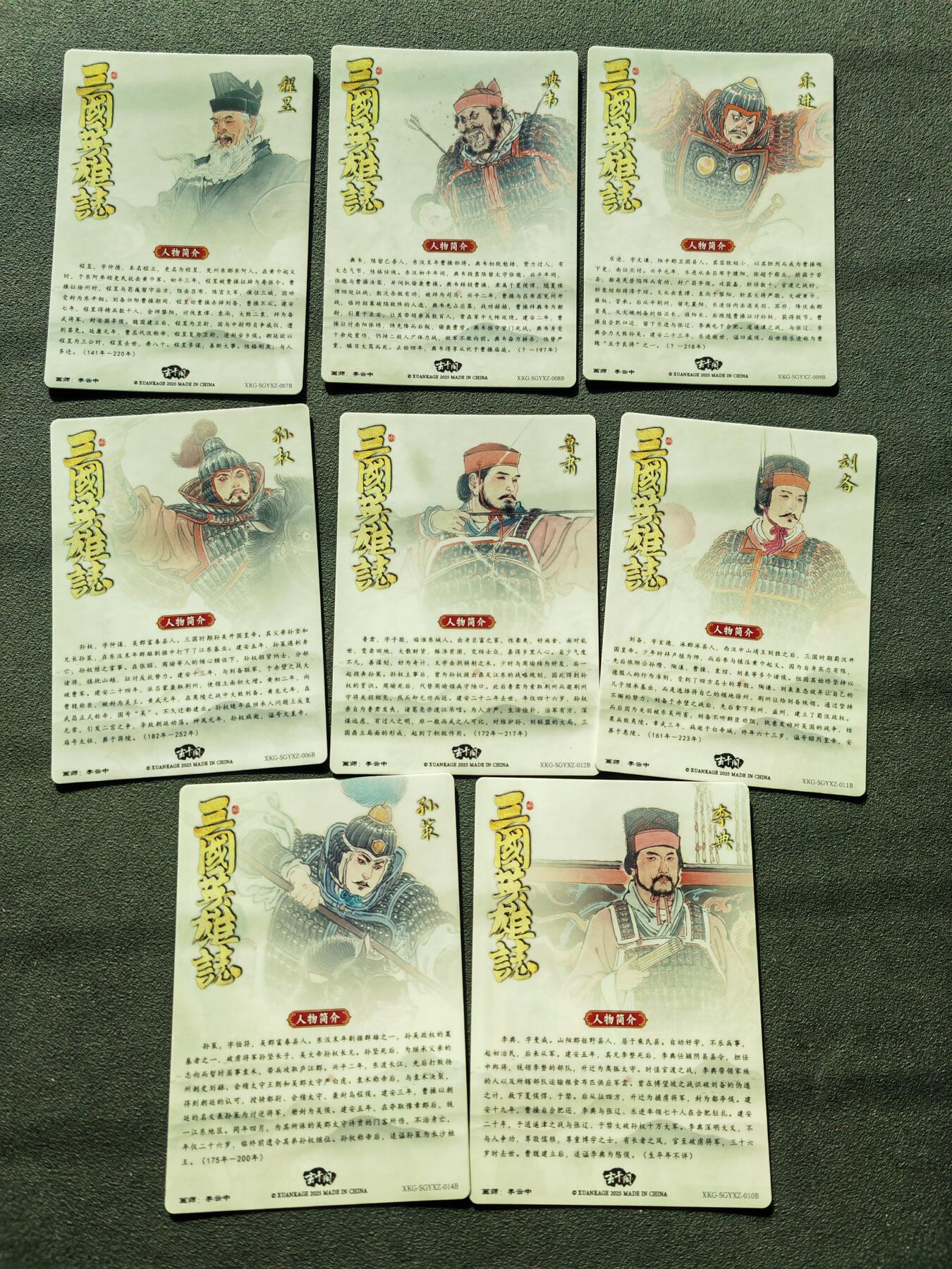 阳大大卡牌拍卖第88期（持续收拍品，周一晚上九点截拍，进群福利早知道） 【半粗小套】玄卡阁 三国英雄志 李云中白背小套8张