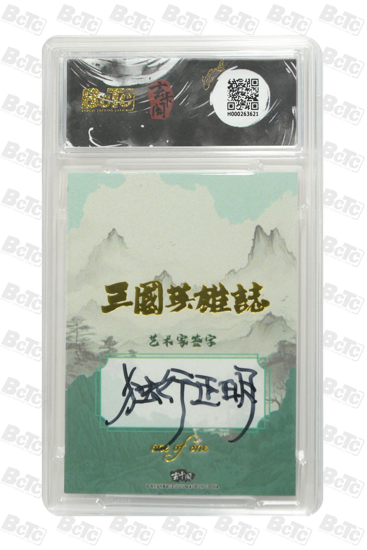 白泽拍卖卡牌手绘专场第30期（白金之夜 跨年大拍） 2025 玄卡阁 三国英雄志 展会限定手绘卡 马超  独行正明亲签 保粹评级 10AUTO 特标