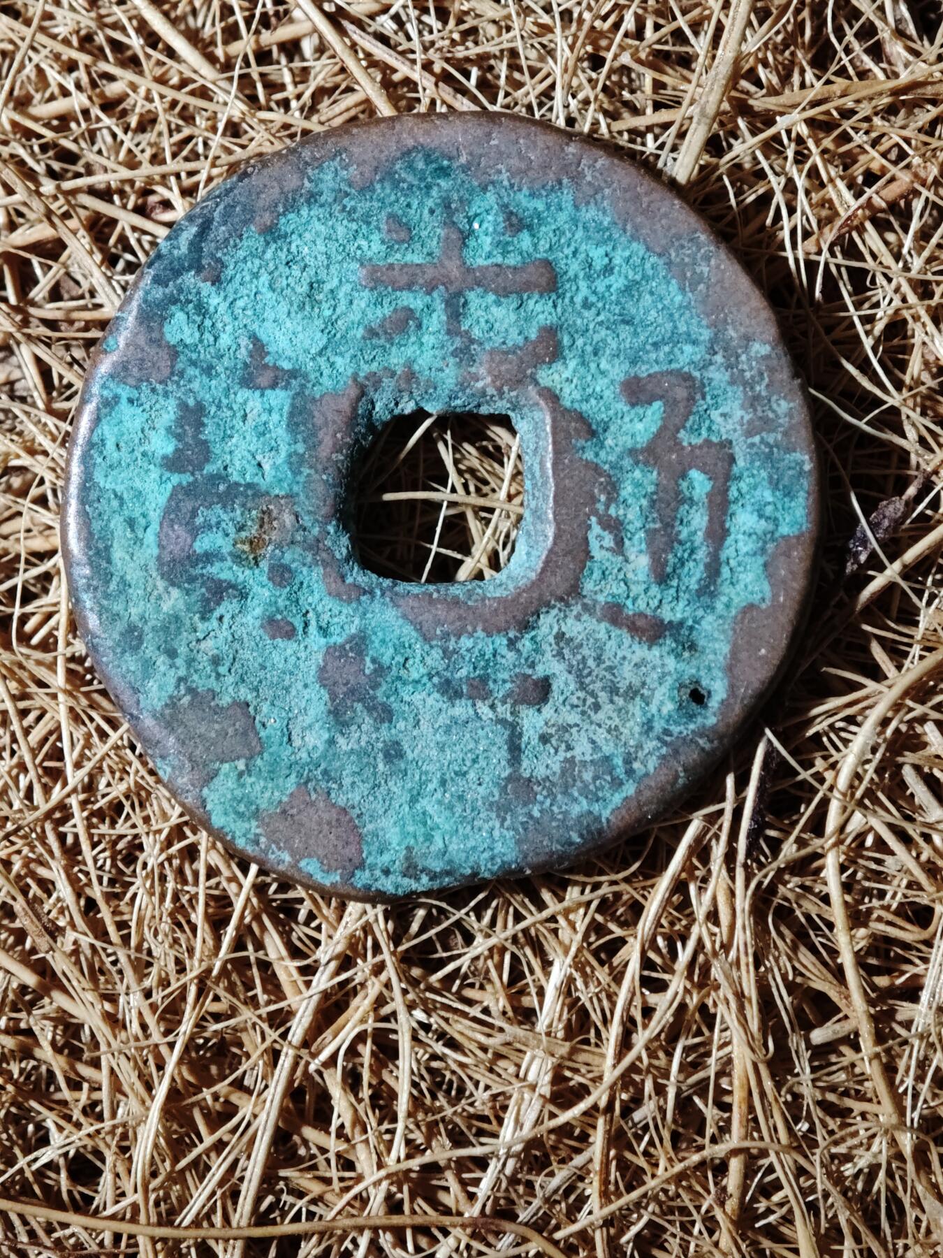 96期回流戒指饰品杂件纪念章丝路钱币专场 B钱币版式