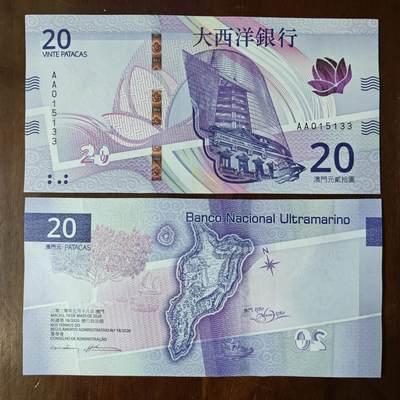[AA冠]全新UNC澳门大西洋银行20圆地图钞 澳门新钞 特价 号随机发 - [AA冠]全新UNC澳门大西洋银行20圆地图钞 澳门新钞 特价 号随机发
