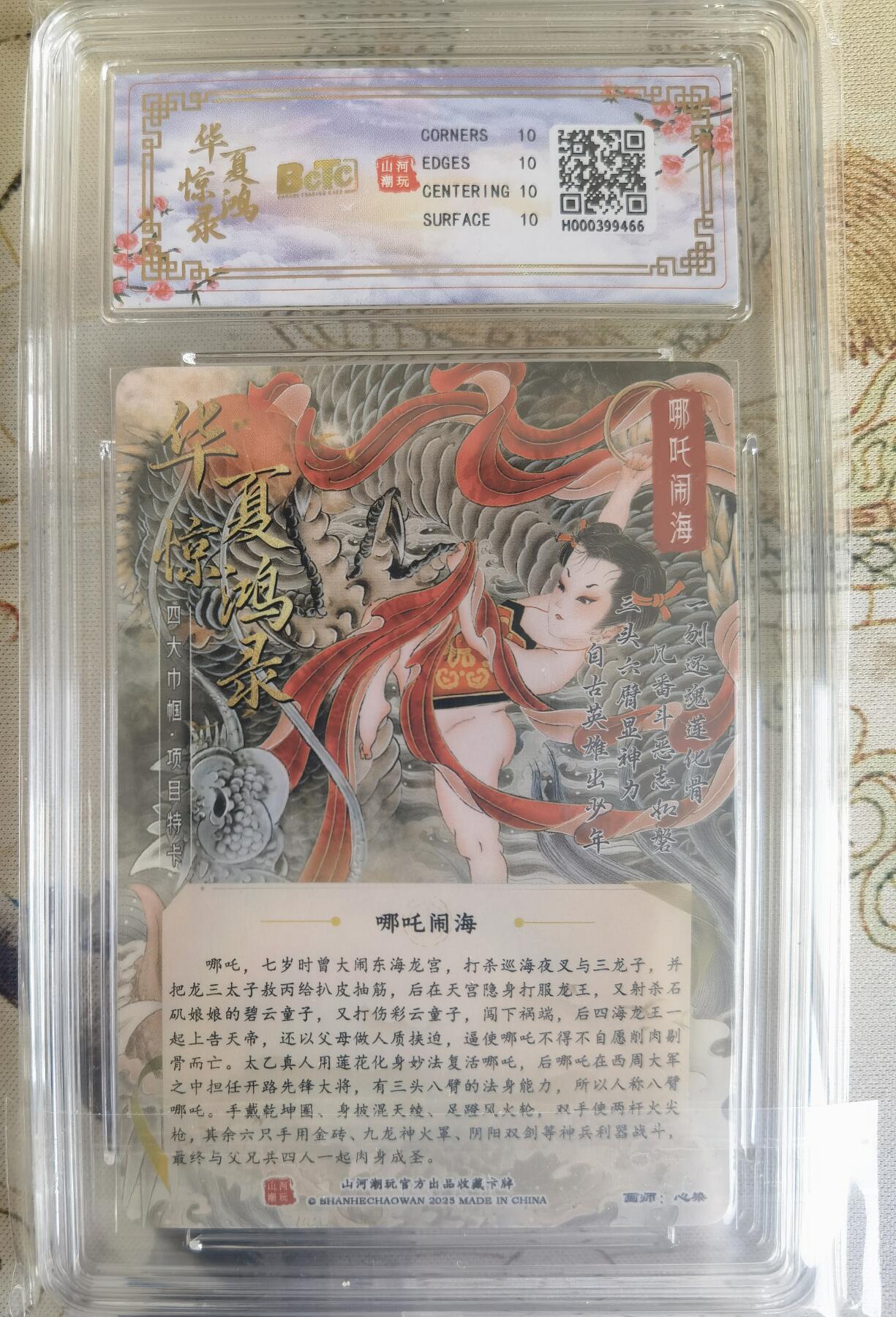 奇趣收藏卡牌拍卖第26场