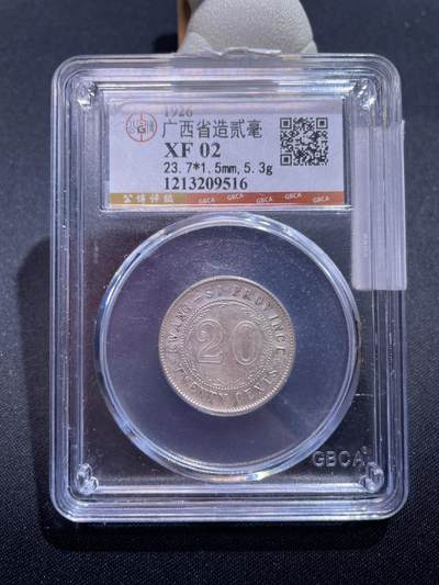 捡漏专场 - 广西省造贰毫