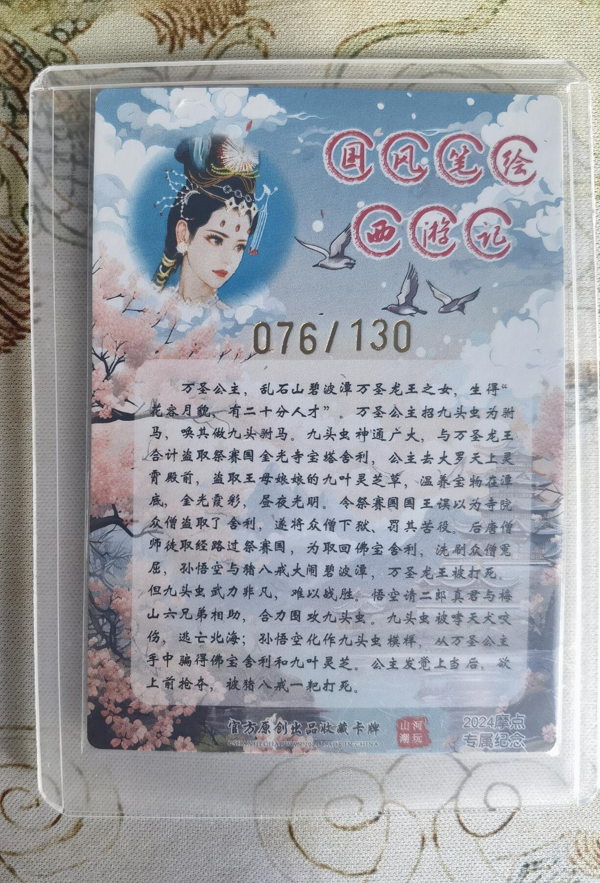 奇趣收藏卡牌拍卖第26场 【亲签卡】山河潮玩协会  万圣公主 粗闪 青朴 亲签  限编 076/130 全新覆膜卡夹卡膜保护