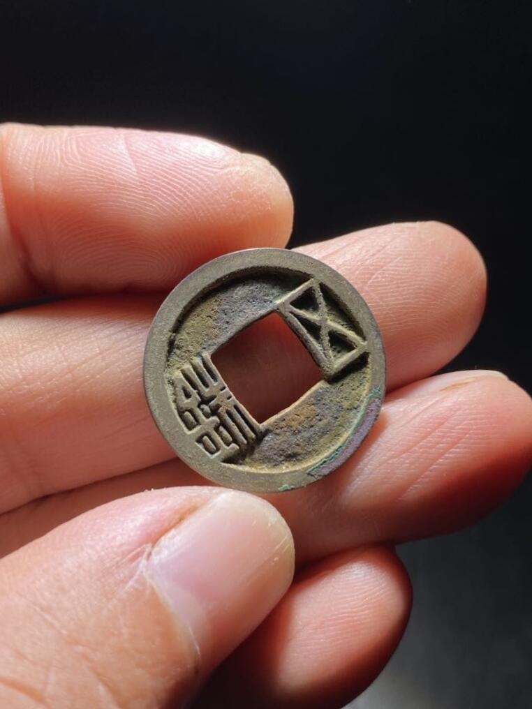 精品裸币 27:精品隋五铢