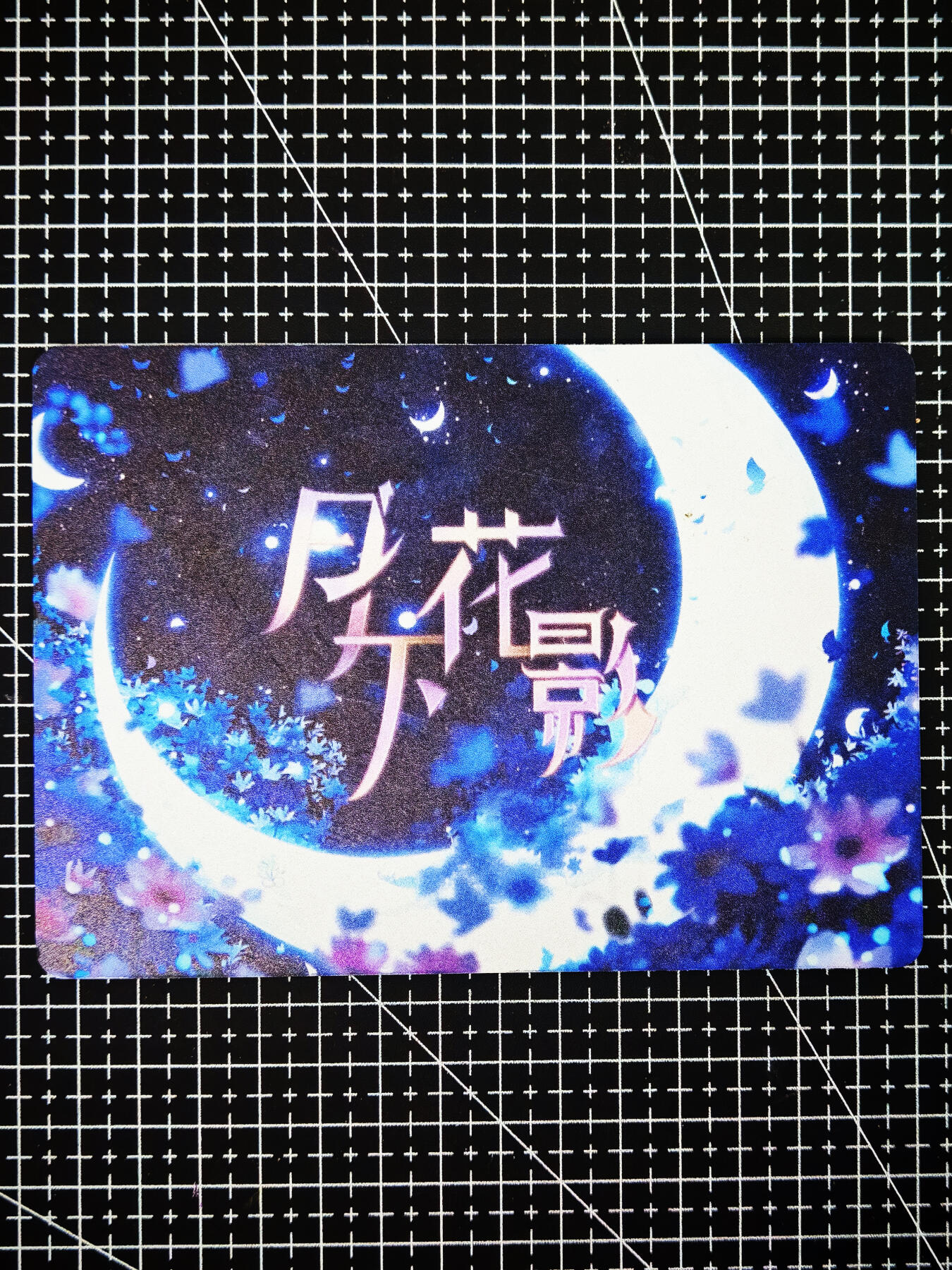 琦卡当当铺～第26期★★各种小漏~支持寄存★★~【9点40结束】扫码加群抽[包邮券]~ 约下花园-色纸-比正常卡大一圈-散华-1张