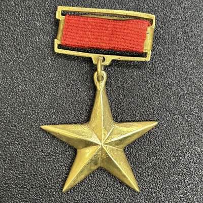 西秦中古拍卖第七十期 - 越南金星勋章 越南英雄大金星 第二版