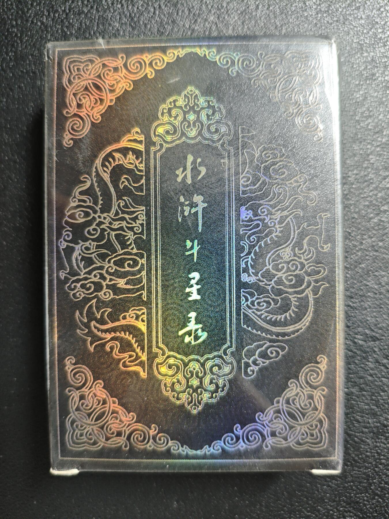 天玑星卡拍第152期《12.22周一截拍》持续收拍收评中 满赠卡需备注 万享 水浒斗星录 一盒未拆封