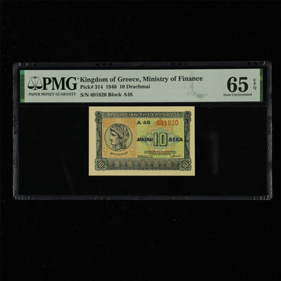 【亘邦集藏】第217期拍卖 - 1940年 希腊10德拉马克 PMG 65EPQ 691820