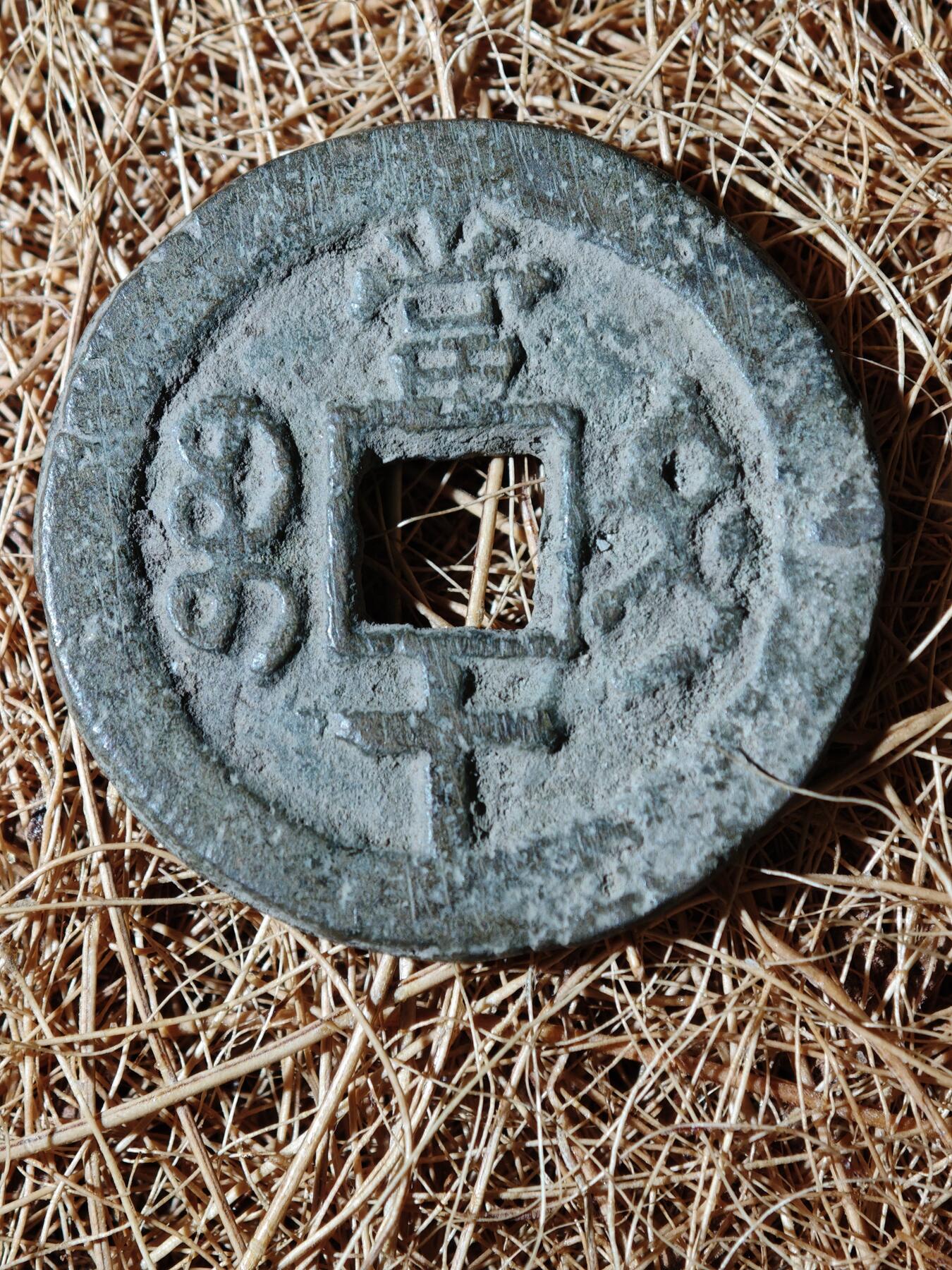 96期回流戒指饰品杂件纪念章丝路钱币专场 B钱币版式