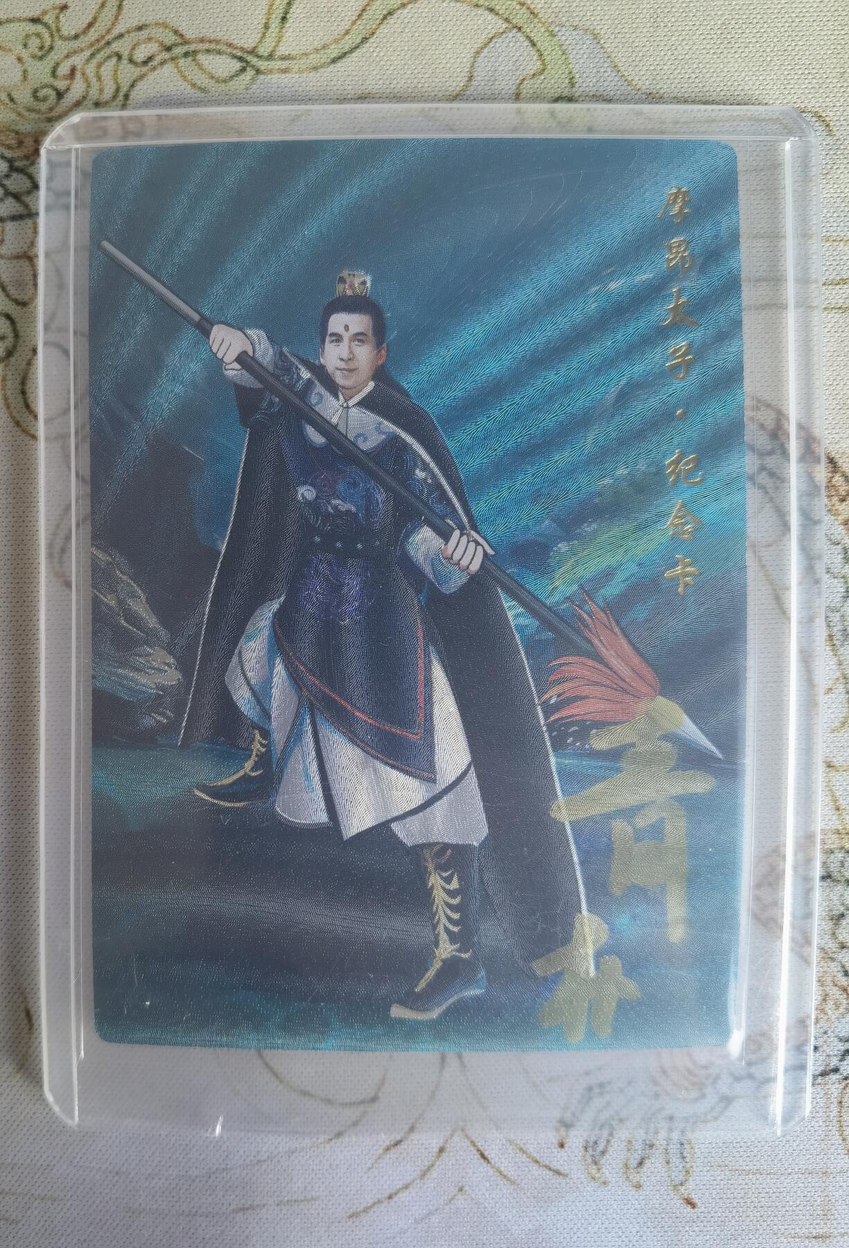 奇趣收藏卡牌拍卖第26场 【亲签卡】山河潮玩协会  摩昂太子 粗闪 青朴 亲签  限编 002/130 全新覆膜卡夹卡膜保护