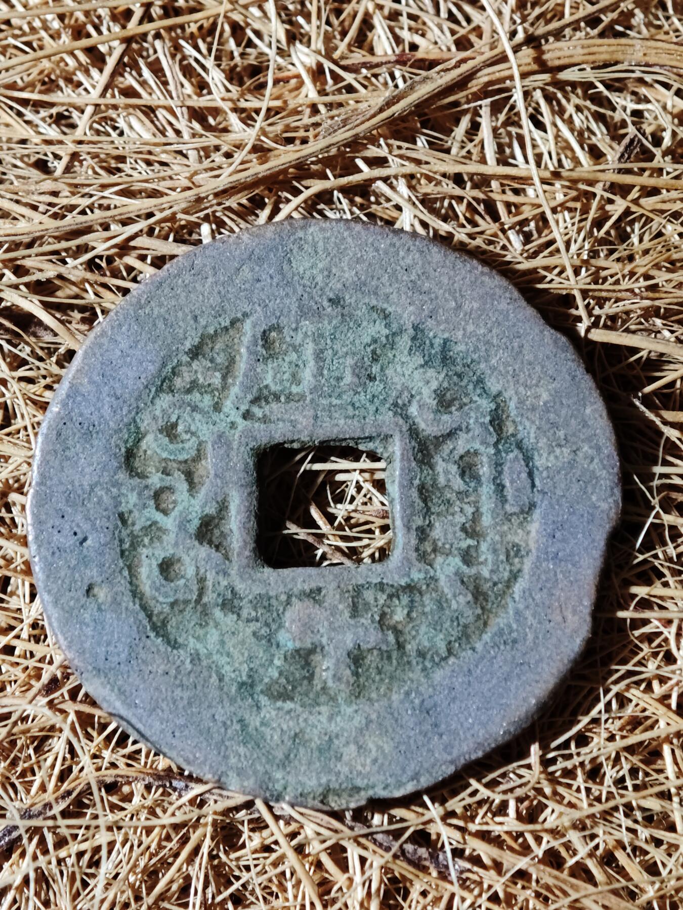 96期回流戒指饰品杂件纪念章丝路钱币专场 B钱币版式