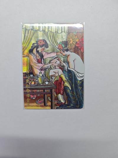 开心玩卡，快乐生活(第五期) - 【全新】超吉梦-大真-西门庆初会潘金莲特卡粗闪工艺*1张