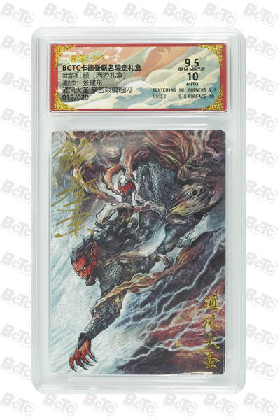 阳大大卡牌拍卖第89期（持续收拍品，周五晚上九点截拍，进群福利早知道） - 【亲签】卡德曼联名限定礼盒 武韵红颜 西游礼盒 张建东 通风大圣 亲签限编粗闪 012/020