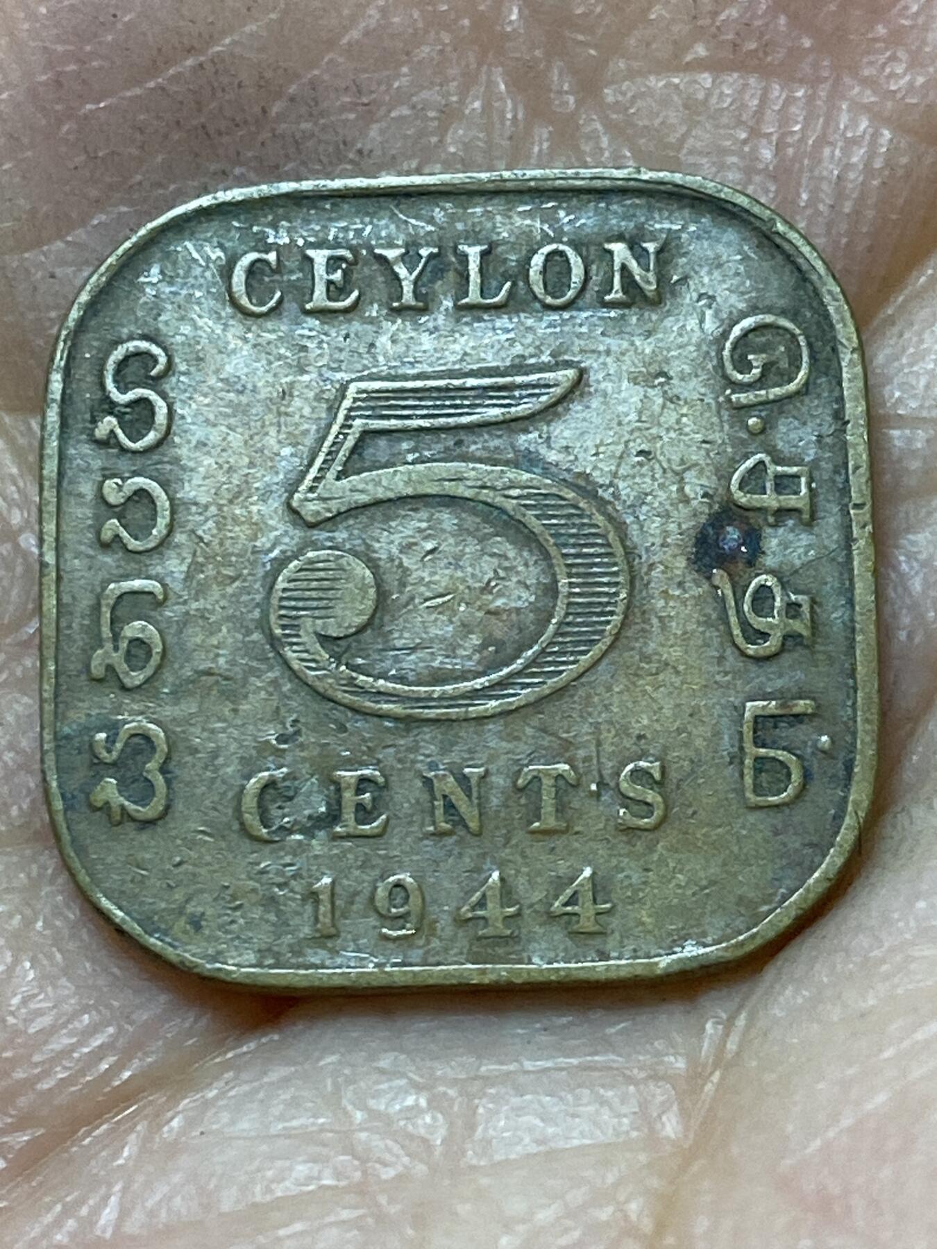 2025年第一百三十九场(总第一百六十五场）外国好品散币场(免佣金) 英属锡兰1944年5分(乔治六世第二版，首发年仅发行2年)