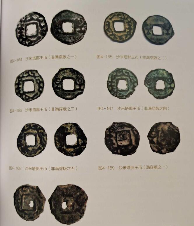 七河·世界钱币杂件水晶矿标小拍（总第31期） （10）k602昭武九姓·东曹国 沙米塔那王钱 华夏评级上美78分