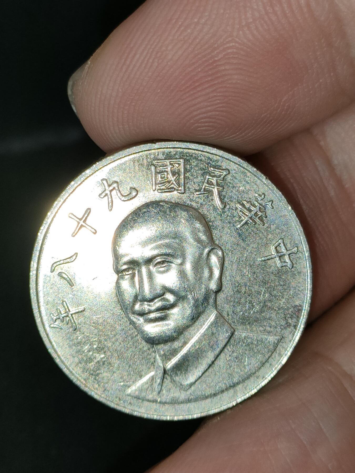 猩哥外币小铺➨【第212场】 拾圆