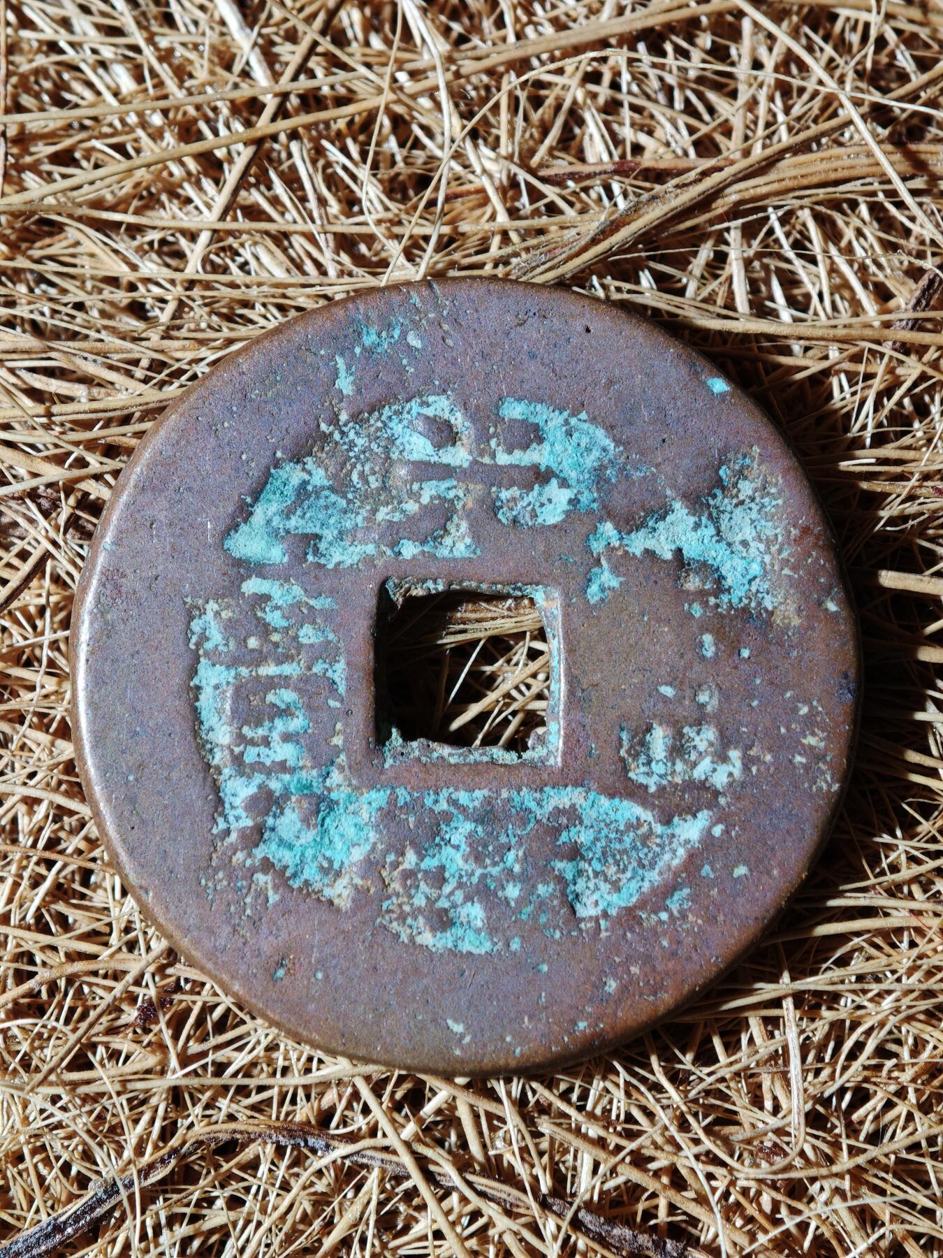 96期回流戒指饰品杂件纪念章丝路钱币专场 C钱币版式