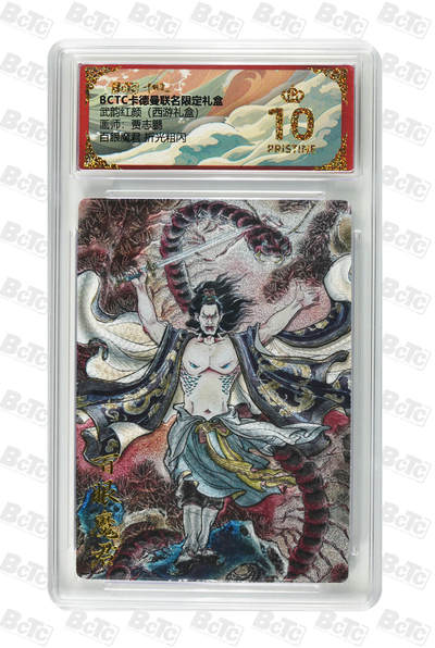 阳大大卡牌拍卖第89期（持续收拍品，周五晚上九点截拍，进群福利早知道） - 【爆金】卡德曼联名限定礼盒 武韵红颜 西游礼盒 贾志鹏 百眼魔君 折光粗闪 