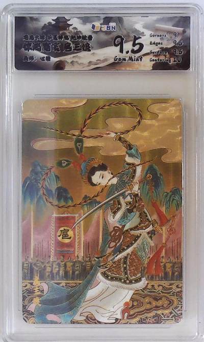 阳大大卡牌拍卖第88期（持续收拍品，周一晚上九点截拍，进群福利早知道） - 龙虎卡牌 华夏祥瑞 乾坤绘卷 惊鸿霓裳 扈三娘