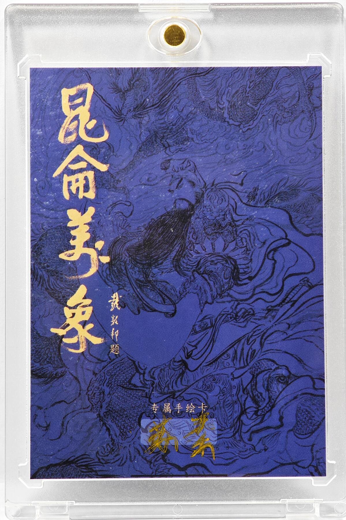 白泽拍卖卡牌手绘专场第30期（白金之夜 跨年大拍）