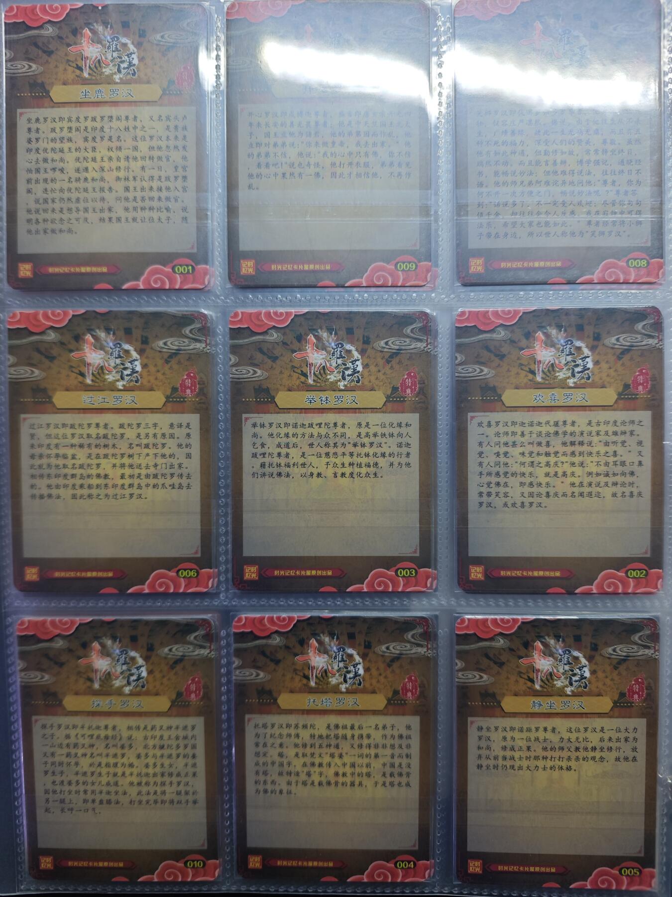 开心玩卡，快乐生活(第五期) 时光记忆 十八罗汉 粗闪 大卡道代工