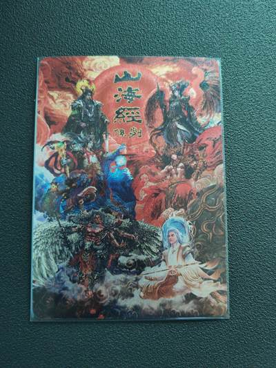 阳大大卡牌拍卖第88期（持续收拍品，周一晚上九点截拍，进群福利早知道） - 【山海经】百里卡牌 苍之飞鸿 山海经 合体卡头 限编335