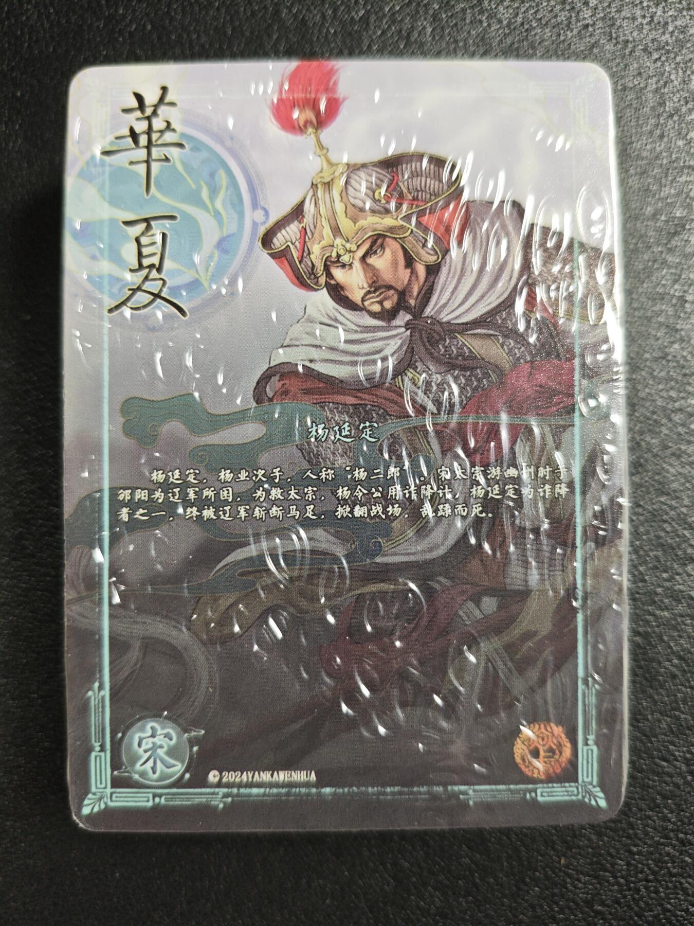 天玑星卡拍第152期《12.22周一截拍》持续收拍收评中 满赠卡需备注 焱卡文化 燎原水浒 第四弹 粗闪 未拆封