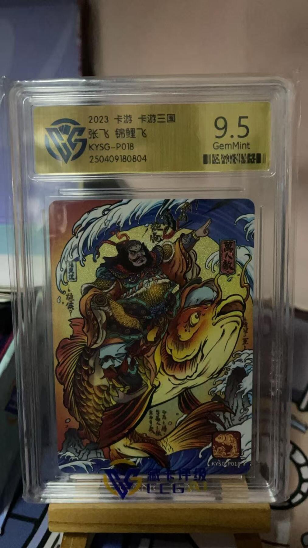 夜之极第三十七期 （12月20日周六晚9点截拍，欢迎竞拍） CCG&卡游 三国 张飞 9.5g（无暇，可换评级机构）