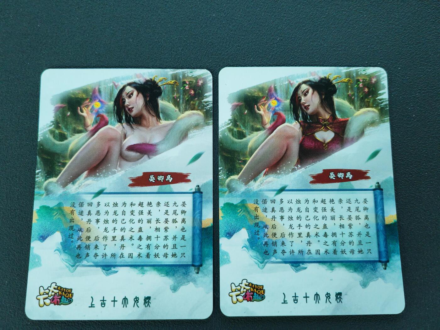 阳大大卡牌拍卖第88期（持续收拍品，周一晚上九点截拍，进群福利早知道） 【亲签】卡卡有趣 上古十大女神 晏卿离 双服饰 粗闪