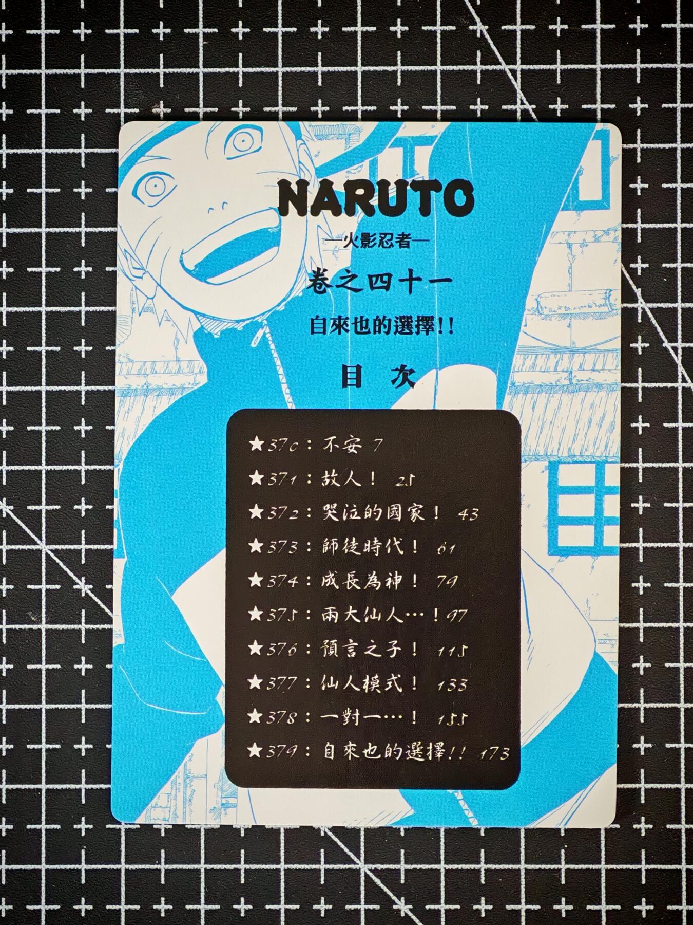 琦卡当当铺～第26期★★各种小漏~支持寄存★★~【9点40结束】扫码加群抽[包邮券]~ 漫画封面卡-粗闪-火影忍者-1张