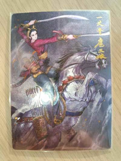 龙虎卡牌-六九场（无佣金，周六结拍，欢迎送拍） - 粗闪卡 昆仑万象 权迎东-马上三娘