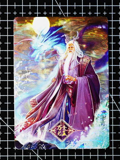 琦卡当当铺～第26期★★各种小漏~支持寄存★★~【9点40结束】扫码加群抽[包邮券]~ - 趣卡社-俺去西天取个经-妖怪卡-万圣老龙王-1张