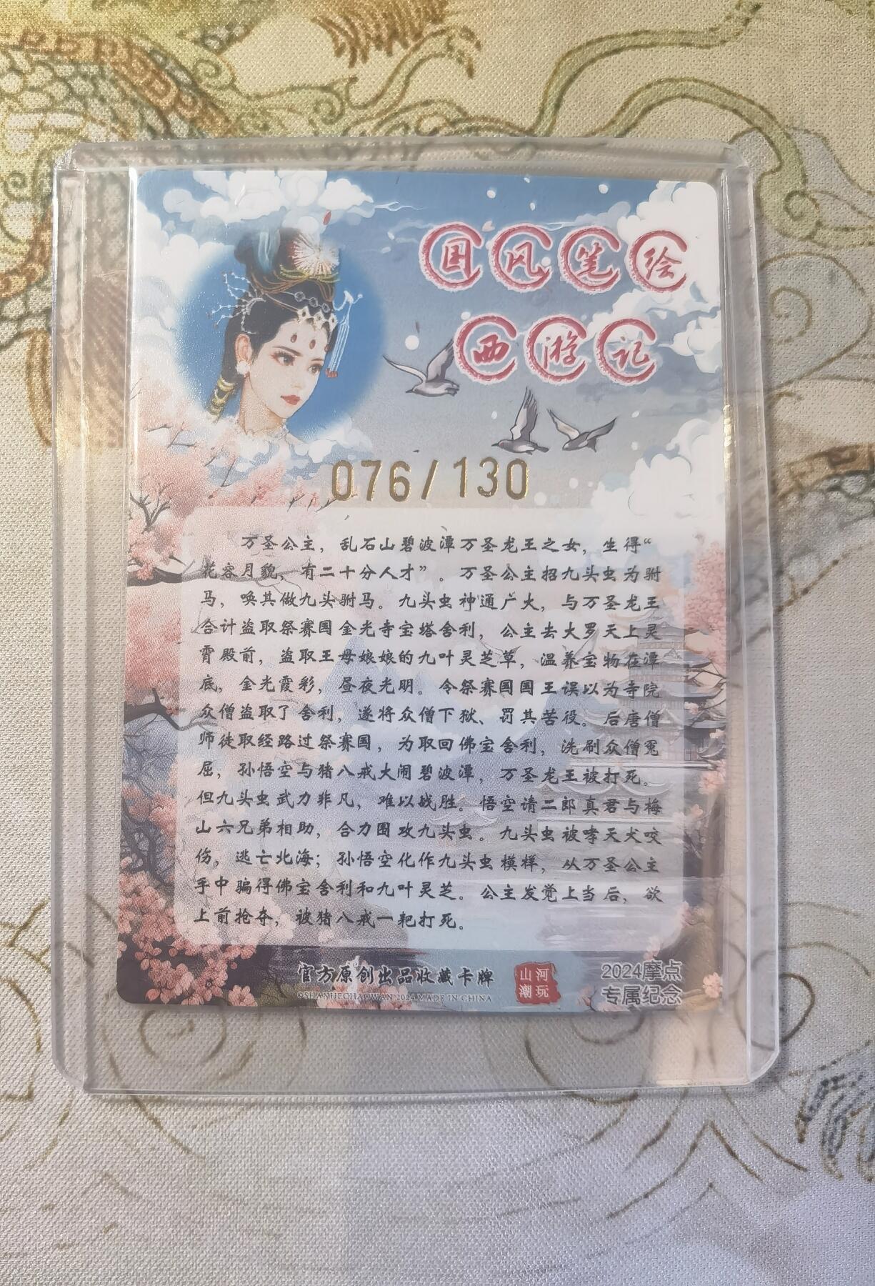 奇趣收藏卡牌拍卖第26场 【亲签卡】山河潮玩协会  万圣公主 粗闪 青朴 亲签  限编 076/130 全新覆膜卡夹卡膜保护