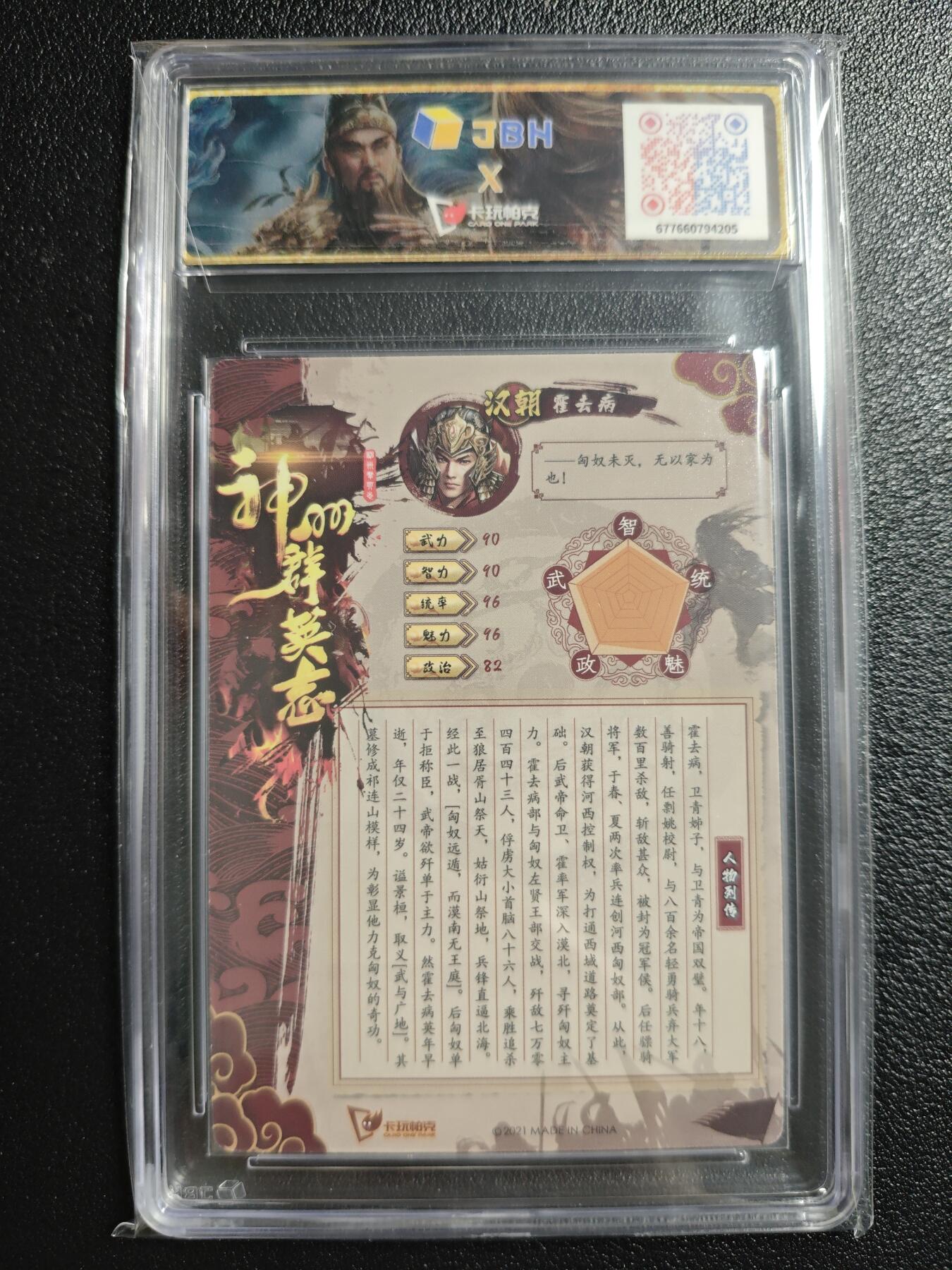 天玑星卡拍第152期《12.22周一截拍》持续收拍收评中 满赠卡需备注 卡玩帕克 神州群英志 封狼居胥 霍去病 粗闪 JBH专属标