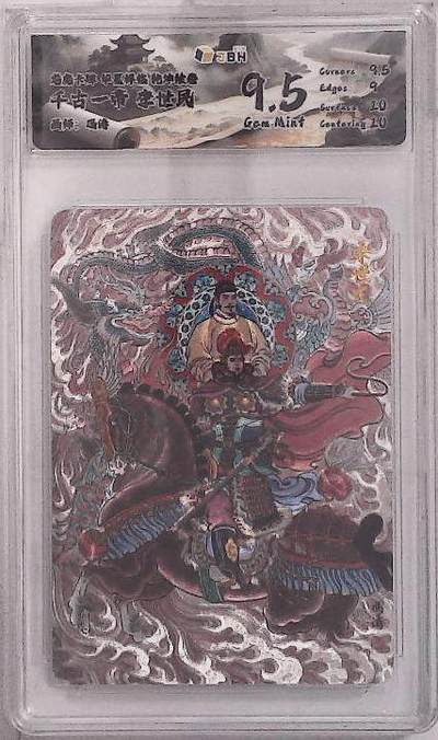 阳大大卡牌拍卖第88期（持续收拍品，周一晚上九点截拍，进群福利早知道） - 龙虎卡牌 华夏祥瑞 乾坤绘卷 千古一帝 李世民