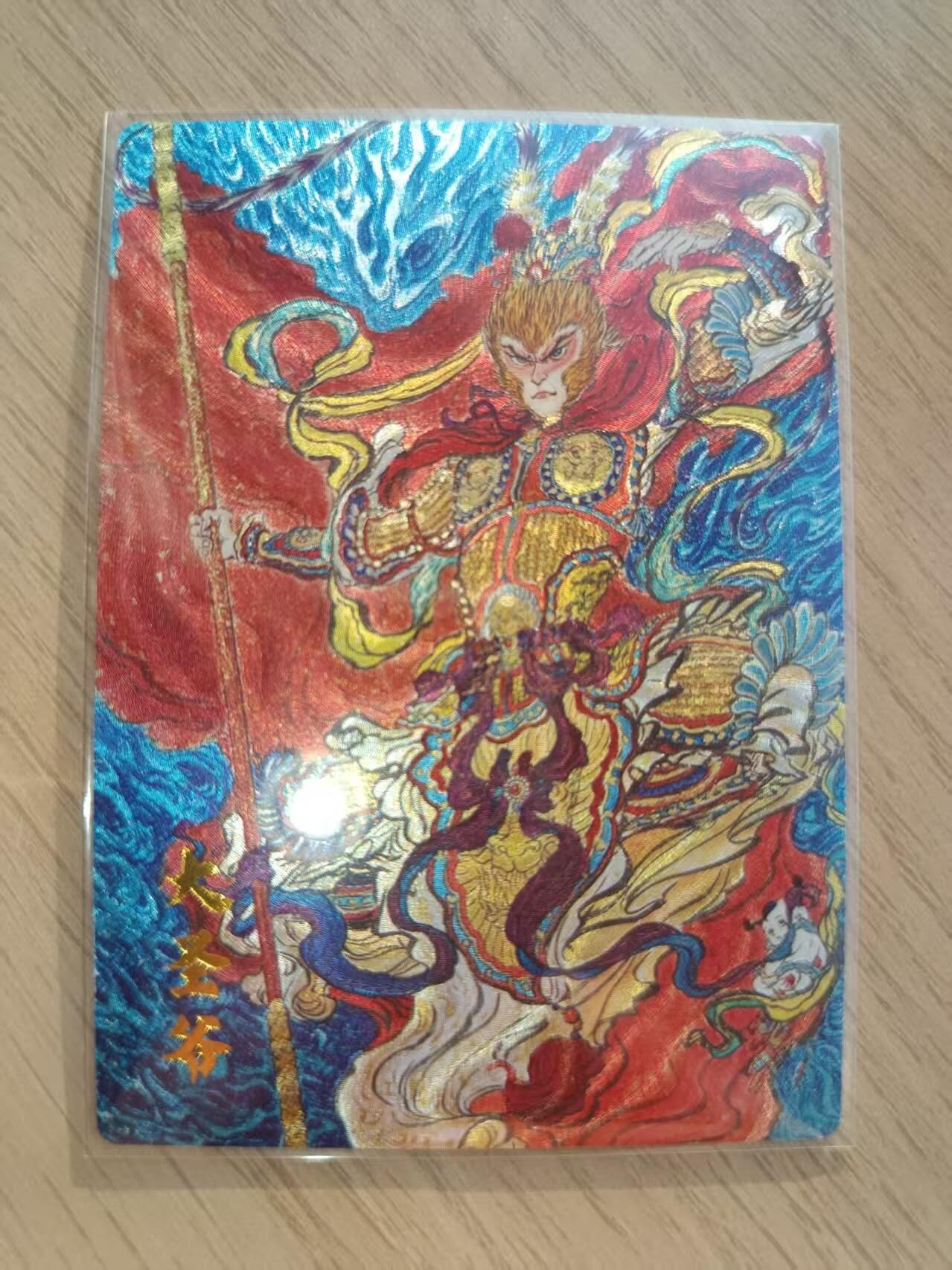 龙虎卡牌-六九场（无佣金，周六结拍，欢迎送拍） 粗闪卡 昆仑万象 权迎东-大圣爷