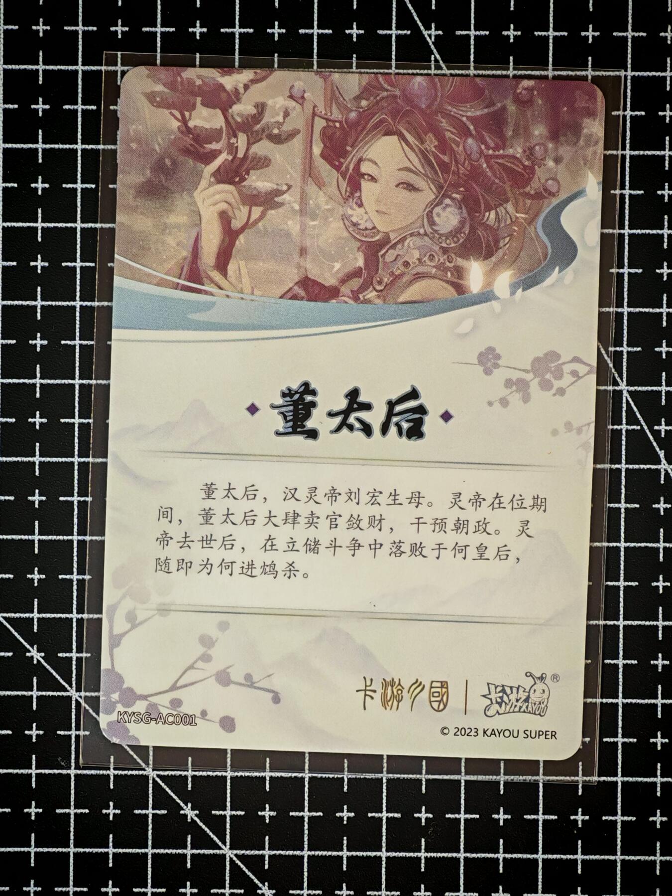 琦卡当当铺～第26期★★各种小漏~支持寄存★★~【9点40结束】扫码加群抽[包邮券]~ 卡游三国-青梅煮酒-董太后-1张