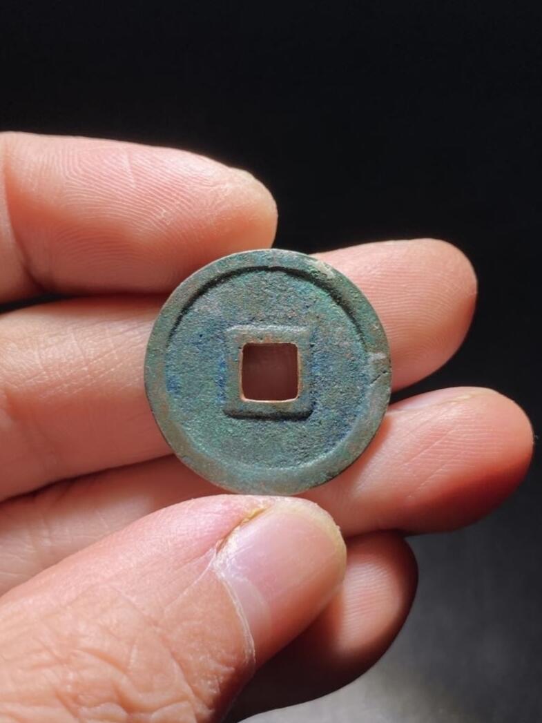 精品裸币 87:正隆元宝