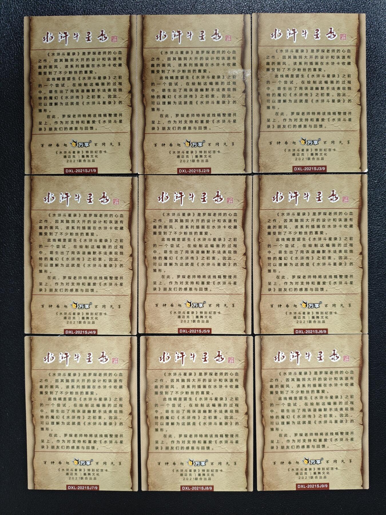 天玑星卡拍第152期《12.22周一截拍》持续收拍收评中 满赠卡需备注 万享 水浒斗星录 五十五张