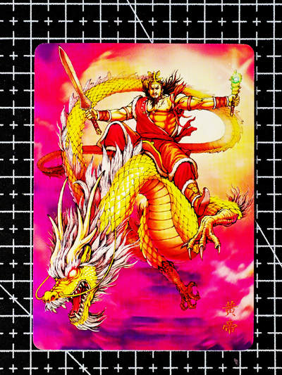 琦卡当当铺～第26期★★各种小漏~支持寄存★★~【9点40结束】扫码加群抽[包邮券]~ - 燎原卡牌-百帝传-黄帝-普卡-1张