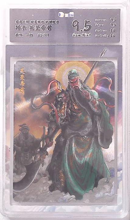 阳大大卡牌拍卖第88期（持续收拍品，周一晚上九点截拍，进群福利早知道） 【限编】龙虎卡牌 华夏祥瑞 乾坤绘卷 特卡 关圣帝君 限编05/99